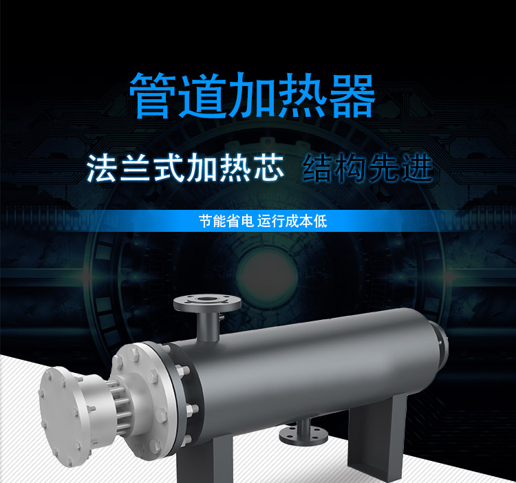 管道加熱器_01 管道加熱器_01